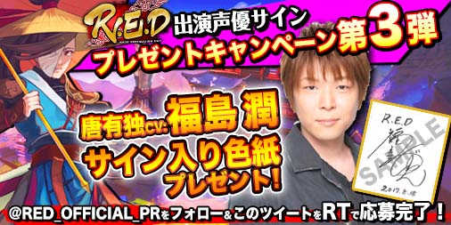 画像ギャラリー No.001のサムネイル画像 / 「R.E.D」，福島潤さん，山本希望さんによるナレーションPVが公開。サイン色紙のプレゼントも