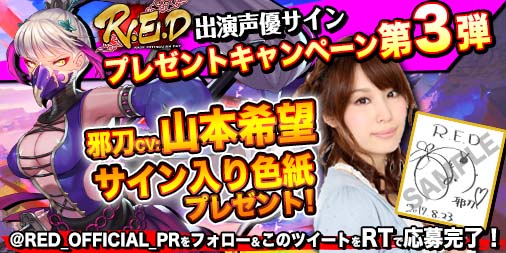 画像ギャラリー No.002のサムネイル画像 / 「R.E.D」，福島潤さん，山本希望さんによるナレーションPVが公開。サイン色紙のプレゼントも