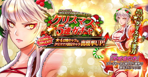 画像ギャラリー No.003のサムネイル画像 / 「R.E.D」で★3「クリスマス邪刀」を入手できるクリスマスクエストが実施中