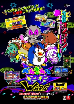 画像ギャラリー No.002のサムネイル画像 / 「ぺんぎんくんWARS」のリメイクタイトル「ぺんぎんくんギラギラWARS」が9月21日に発売