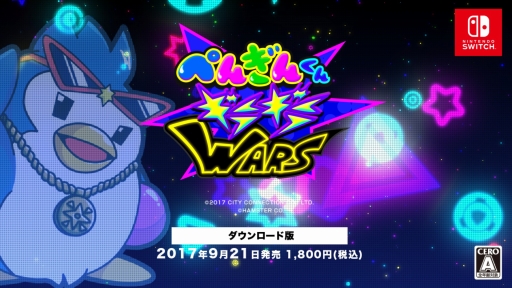 画像ギャラリー No.014のサムネイル画像 / 「ぺんぎんくんWARS」のリメイクタイトル「ぺんぎんくんギラギラWARS」が9月21日に発売