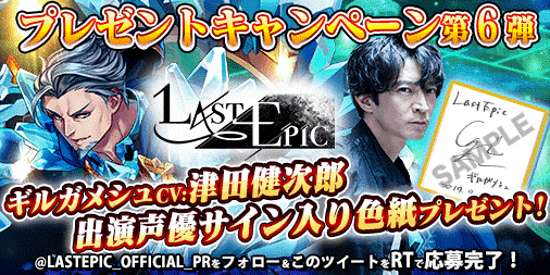 画像ギャラリー No.007のサムネイル画像 / 「Last Epic」，西山宏太朗さんと津田健次郎さんのサインが当たるキャンペーンを開催