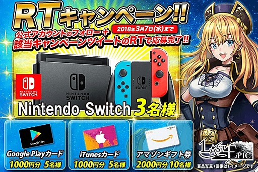 画像ギャラリー No.001のサムネイル画像 / 「Last Epic」,Nintendo Switchなどが当たる事前登録5万人突破記念キャンペーンが開催