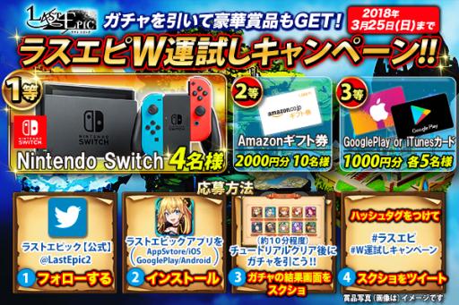 画像ギャラリー No.001のサムネイル画像 / 「Last Epic」が1万DL突破。Nintendo Switchなどが抽選で当たるキャンペーン開始