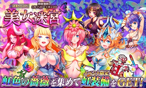 画像ギャラリー No.001のサムネイル画像 / 「Last Epic」,イベント“美女迷宮”が開催。新キャラクターの追加も