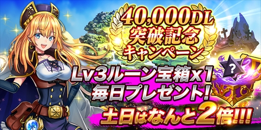画像ギャラリー No.001のサムネイル画像 / 「Last Epic」，4万DL突破を記念したログインキャンペーンが開催