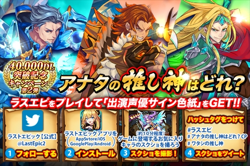 画像ギャラリー No.005のサムネイル画像 / 「Last Epic」，4万DL突破を記念したログインキャンペーンが開催