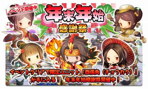 画像ギャラリー No.005のサムネイル画像 / 「サンゴクラッシュ」,初のゲーム内イベント「年末年始感謝祭」を開催