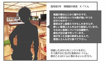画像ギャラリー No.004のサムネイル画像 / 舞台となる寮の外観や寮生たちの部屋を大公開。「あやかしむすび」の特設ページがハンゲームにてオープン