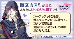 画像ギャラリー No.007のサムネイル画像 / 「あやかしむすび」，「診断屋」とのコラボコンテンツが公開に