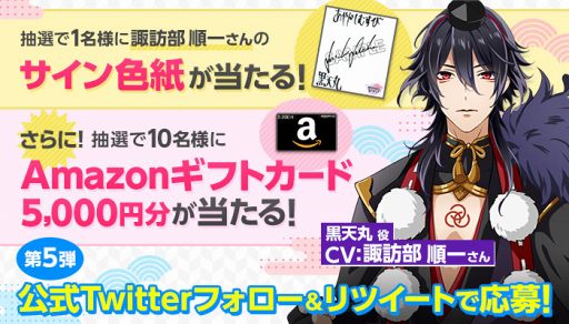 画像ギャラリー No.001のサムネイル画像 / 「あやかしむすび」,黒天丸役に諏訪部順一さんの起用が明らかに。コミカライズ5話の更新&リリース間近のゲーム内画面を初公開