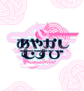 画像ギャラリー No.002のサムネイル画像 / 「あやかしむすび」,黒天丸役に諏訪部順一さんの起用が明らかに。コミカライズ5話の更新&リリース間近のゲーム内画面を初公開