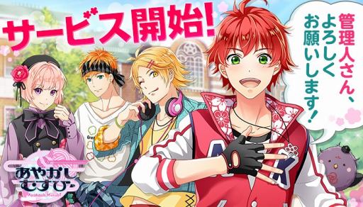 画像ギャラリー No.001のサムネイル画像 / 「あやかしむすび」,リリース開始と「カラオケの鉄人」とのコラボ決定を発表。「カラ鉄」公式サイトにてティザーサイトがオープン