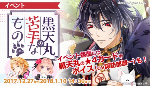 画像ギャラリー No.001のサムネイル画像 / 「あやかしむすび」,リリース後初となるイベント「黒天丸の苦手なもの」を開催