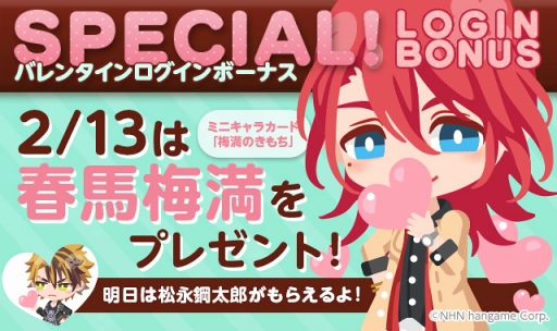画像ギャラリー No.001のサムネイル画像 / 「あやかしむすび」,バレンタイン企画がスタート。2月14日には24時間限定ボイスを公開