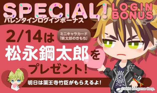 画像ギャラリー No.002のサムネイル画像 / 「あやかしむすび」,バレンタイン企画がスタート。2月14日には24時間限定ボイスを公開