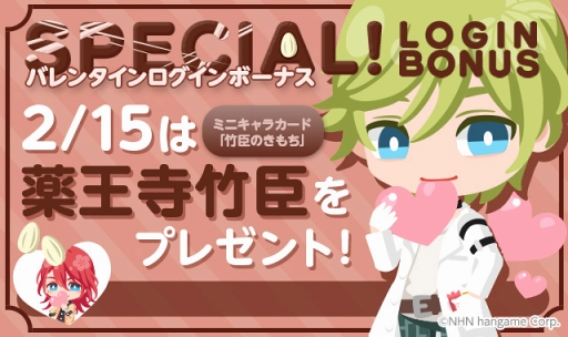 画像ギャラリー No.003のサムネイル画像 / 「あやかしむすび」,バレンタイン企画がスタート。2月14日には24時間限定ボイスを公開