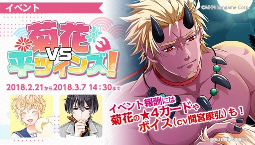 画像ギャラリー No.001のサムネイル画像 / 「あやかしむすび」，菊花のスペシャルボイスや限定カードが手に入るイベントを開催
