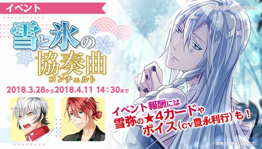 画像ギャラリー No.001のサムネイル画像 / 「あやかしむすび」,新イベント「雪と氷の協奏曲」を開催。報酬には雪弥の限定ボイスも