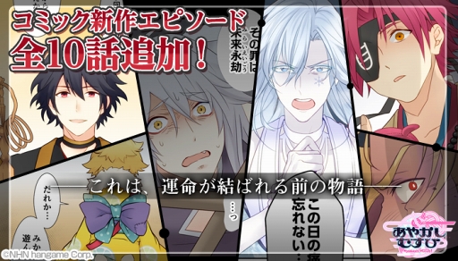 画像ギャラリー No.005のサムネイル画像 / 「あやかしむすび」公式サイトにて,オリジナルエピソードのコミック「前日譚」全10話を公開