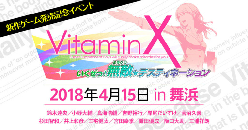 画像ギャラリー No.009のサムネイル画像 / 伝説の女教師が帰ってきた。「VitaminX Destination」が2018年2月22日に発売