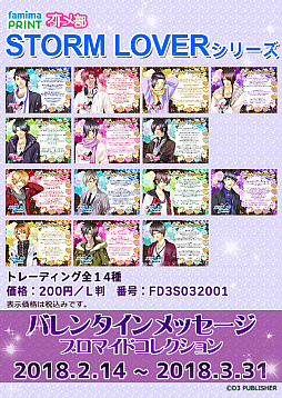画像ギャラリー No.003のサムネイル画像 / D3Pオトメ部,バレンタインブロマイドをファミマプリントで販売開始