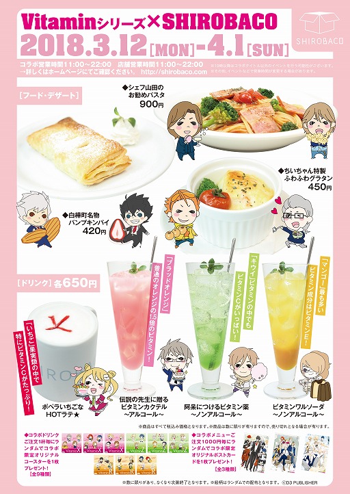 画像ギャラリー No.001のサムネイル画像 / 「Vitamin」シリーズ×SHIROBACO，コラボカフェが本日よりオープン