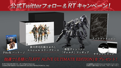 画像ギャラリー No.002のサムネイル画像 / 「LEFT ALIVE」のオープニングムービーが公開。限定版「ULTIMATE EDITION」が抽選で当たるTwitterキャンペーンもスタート