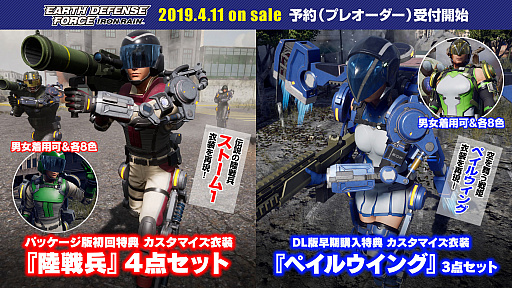 画像ギャラリー No.003のサムネイル画像 / 「EARTH DEFENSE FORCE: IRON RAIN」，パッケージビジュアルが公開