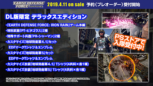 画像ギャラリー No.006のサムネイル画像 / 「EARTH DEFENSE FORCE: IRON RAIN」，パッケージビジュアルが公開