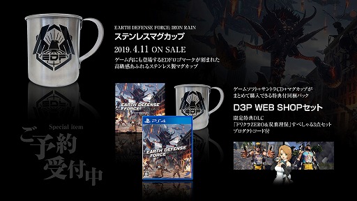 画像ギャラリー No.001のサムネイル画像 / 「EARTH DEFENSE FORCE: IRON RAIN」，サントラの収録曲と試聴動画が公開。限定特典の情報も