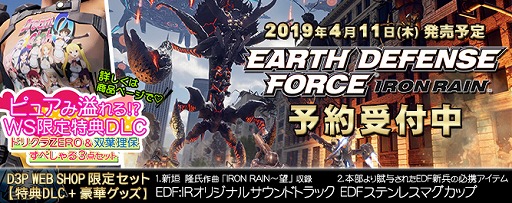 画像ギャラリー No.006のサムネイル画像 / 「EARTH DEFENSE FORCE: IRON RAIN」，サントラの収録曲と試聴動画が公開。限定特典の情報も