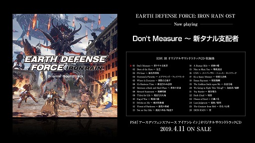 画像ギャラリー No.008のサムネイル画像 / 「EARTH DEFENSE FORCE: IRON RAIN」，サントラの収録曲と試聴動画が公開。限定特典の情報も