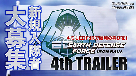 画像ギャラリー No.001のサムネイル画像 / シリーズ最新作，「EARTH DEFENSE FORCE: IRON RAIN」のどこが新しいのか，すっかり分かってしまう最新プロモーションムービー公開
