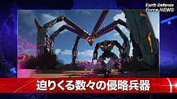 画像ギャラリー No.003のサムネイル画像 / シリーズ最新作，「EARTH DEFENSE FORCE: IRON RAIN」のどこが新しいのか，すっかり分かってしまう最新プロモーションムービー公開