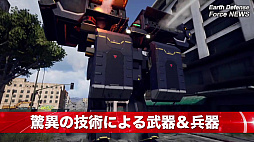 画像ギャラリー No.004のサムネイル画像 / シリーズ最新作，「EARTH DEFENSE FORCE: IRON RAIN」のどこが新しいのか，すっかり分かってしまう最新プロモーションムービー公開