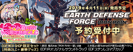 画像ギャラリー No.007のサムネイル画像 / 「EARTH DEFENSE FORCE: IRON RAIN」，D3P WEB SHOPの店舗特典「ドリクラZERO＆双葉理保 すぺしゃる3点セット」を紹介するプロモーションムービーが公開
