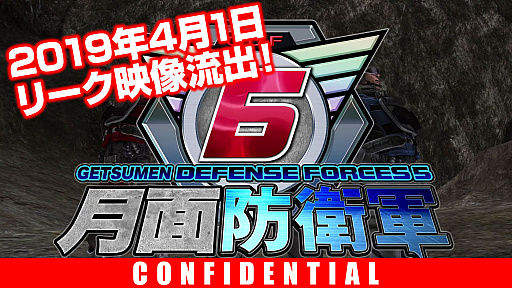 画像ギャラリー No.001のサムネイル画像 / ディースリー・パブリッシャーが,「地球防衛軍」シリーズ未発表タイトルのリーク映像というムービーを公開