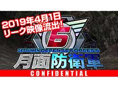 ディースリー・パブリッシャーが，「地球防衛軍」シリーズ未発表タイトルのリーク映像というムービーを公開