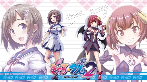 画像ギャラリー No.006のサムネイル画像 / 「ぎゃる☆がん2」がPS4/Nintendo Switch向けに今冬発売決定。東京ゲームショウ2017でプレイアブル出展も