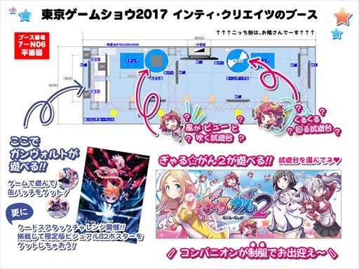 画像ギャラリー No.011のサムネイル画像 / 「ぎゃる☆がん2」がPS4/Nintendo Switch向けに今冬発売決定。東京ゲームショウ2017でプレイアブル出展も