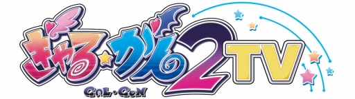 画像ギャラリー No.003のサムネイル画像 / 「ぎゃる☆がん2」のTVCMがスタート。公式生番組を本日配信