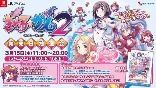 画像ギャラリー No.003のサムネイル画像 / 「ぎゃる☆がん2」,ユービーアイソフトの福井蘭子氏によるプレイ動画が公開