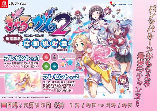 画像ギャラリー No.004のサムネイル画像 / 「ぎゃる☆がん2」,ユービーアイソフトの福井蘭子氏によるプレイ動画が公開