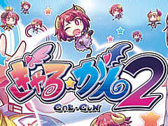 ［TGS 2020］「ぎゃる☆がん2」の価格を抑えたBEST版が11月19日に発売。ちょっぴりおバカでえっちな眼（ガン）シューティングゲーム