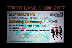 画像ギャラリー No.024のサムネイル画像 / ［TGS 2017］「IM@S GAME SHOW 2017」をレポート。出演者対決のなかで「アイマス ステラステージ」の実機プレイが初公開