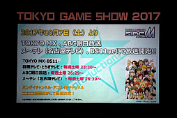 画像ギャラリー No.026のサムネイル画像 / ［TGS 2017］「IM@S GAME SHOW 2017」をレポート。出演者対決のなかで「アイマス ステラステージ」の実機プレイが初公開
