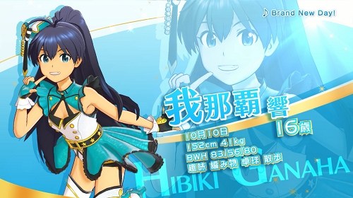 画像ギャラリー No.002のサムネイル画像 / 「アイドルマスター ステラステージ」のアイドル紹介PV「我那覇 響」が公開に。楽曲「Brand New Day!」と響のイベントをお届け