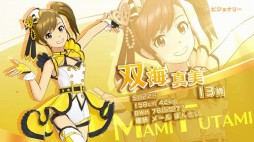 画像ギャラリー No.001のサムネイル画像 / 「アイドルマスター ステラステージ」双海真美を紹介するPVが公開に。楽曲「ビジョナリー」を聴きながら,イベントやダンスシーンが楽しめる