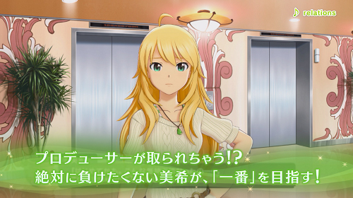 画像ギャラリー No.003のサムネイル画像 / 「アイドルマスター ステラステージ」のアイドル紹介PV「星井美希」が公開。楽曲「relations」とイベントシーンを収録